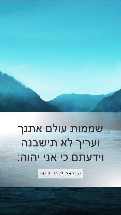יחזקאל 35:9 HEB Bible Verse Image