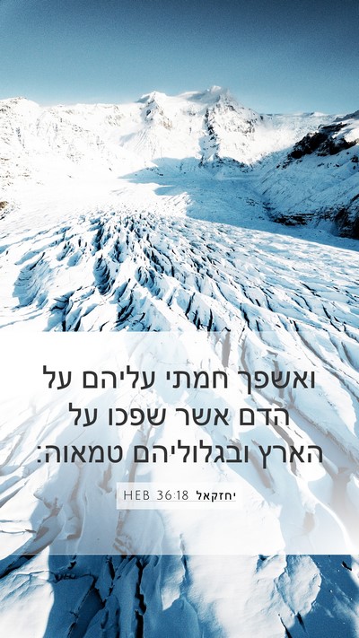 יחזקאל 36:18 HEB Bible Verse Image