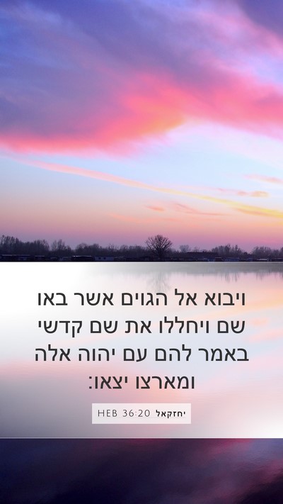 יחזקאל 36:20 HEB Bible Verse Image