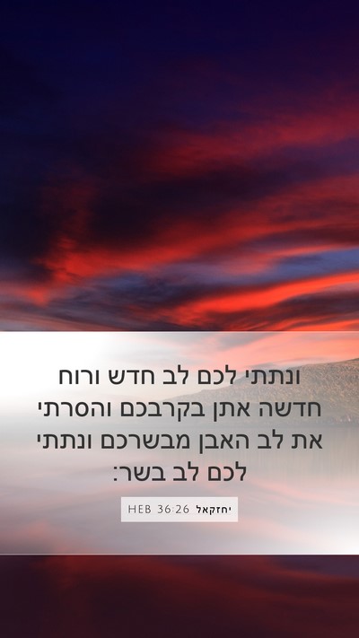 יחזקאל 36:26 HEB Bible Verse Image