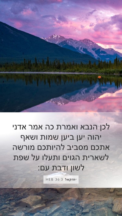 יחזקאל 36:3 HEB Bible Verse Image