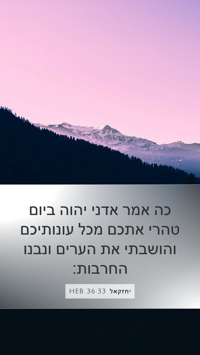יחזקאל 36:33 HEB Bible Verse Image