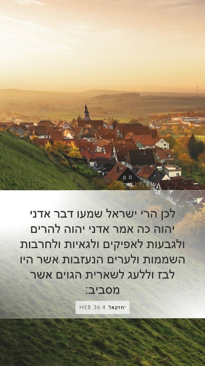 יחזקאל 36:4 HEB Bible Verse Image