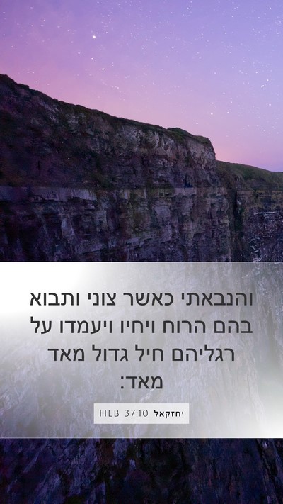 יחזקאל 37:10 HEB Bible Verse Image