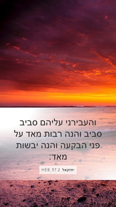 יחזקאל 37:2 HEB Bible Verse Image