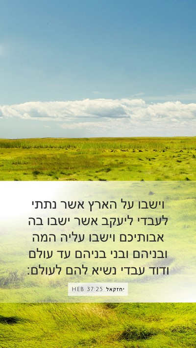 יחזקאל 37:25 HEB Bible Verse Image