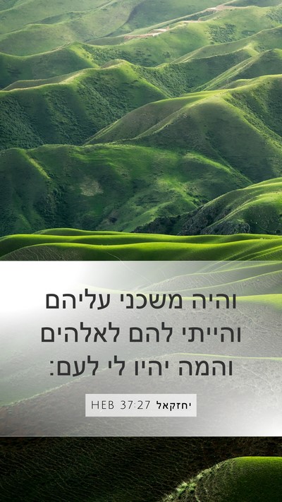 יחזקאל 37:27 HEB Bible Verse Image