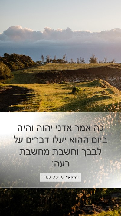 יחזקאל 38:10 HEB Bible Verse Image