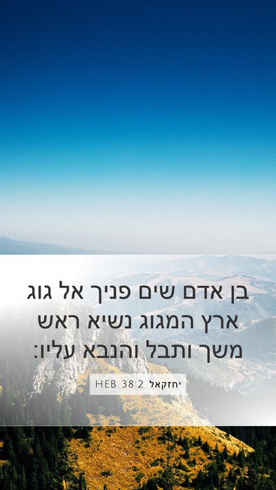 יחזקאל 38:2 HEB Bible Verse Image