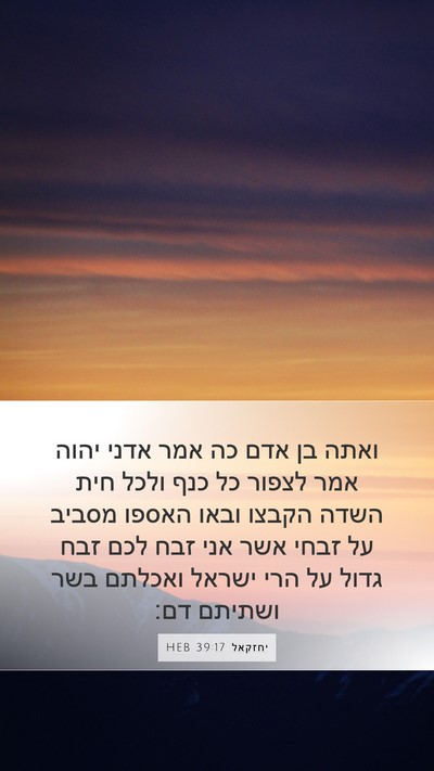 יחזקאל 39:17 HEB Bible Verse Image