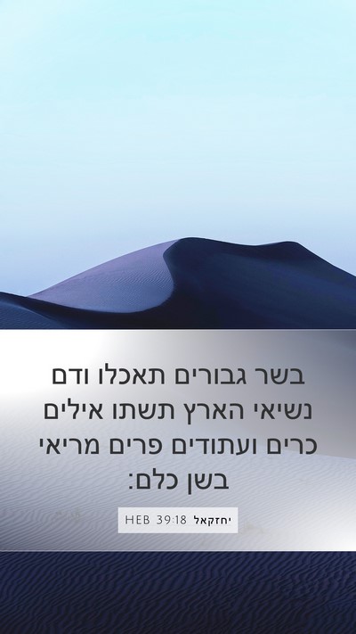 יחזקאל 39:18 HEB Bible Verse Image