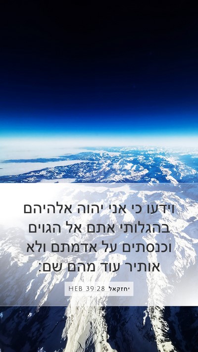יחזקאל 39:28 HEB Bible Verse Image