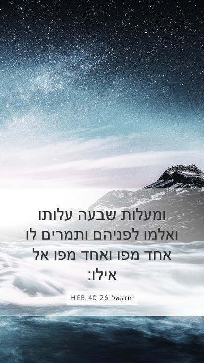 יחזקאל 40:26 HEB Bible Verse Image