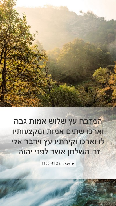 יחזקאל 41:22 HEB Bible Verse Image