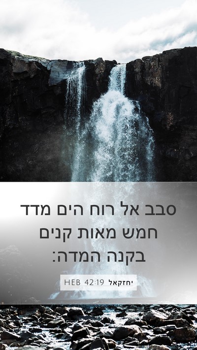 יחזקאל 42:19 HEB Bible Verse Image