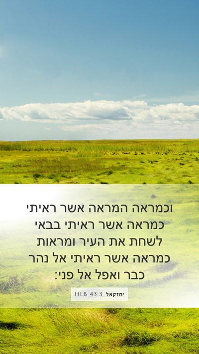 יחזקאל 43:3 HEB Bible Verse Image
