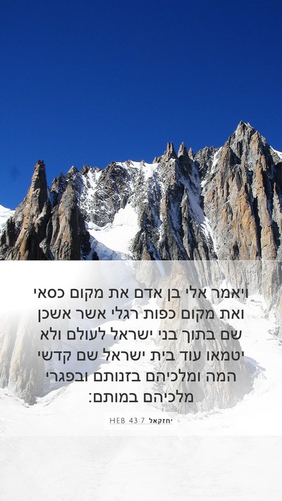 יחזקאל 43:7 HEB Bible Verse Image