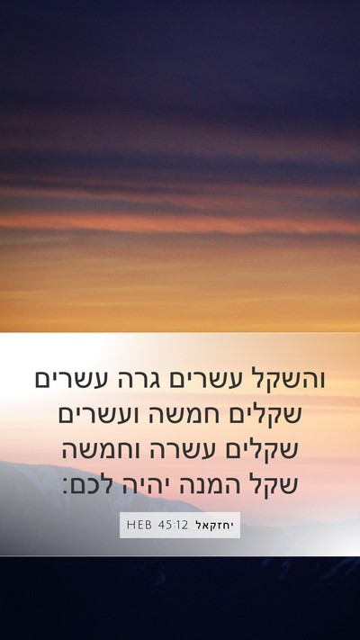 יחזקאל 45:12 HEB Bible Verse Image