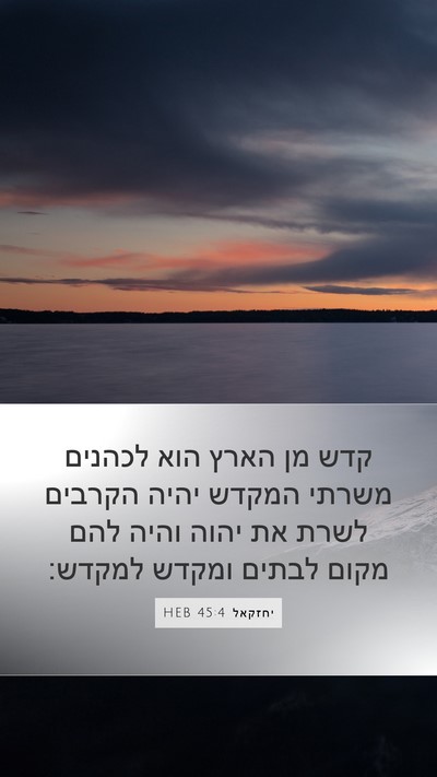 יחזקאל 45:4 HEB Bible Verse Image