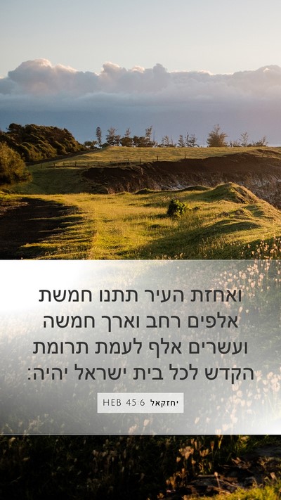 יחזקאל 45:6 HEB Bible Verse Image