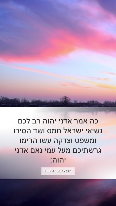 יחזקאל 45:9 HEB Bible Verse Image