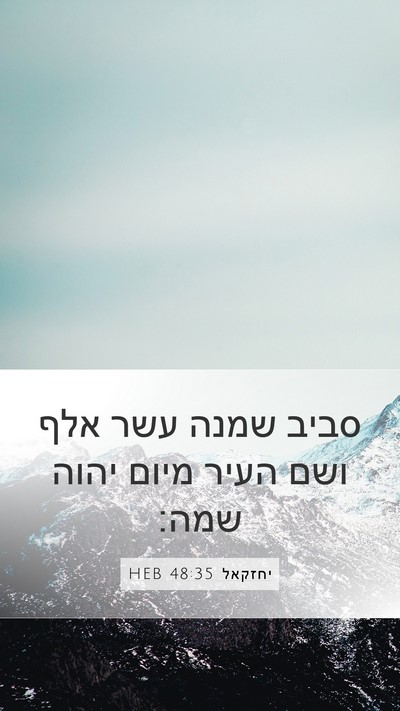 יחזקאל 48:35 HEB Bible Verse Image