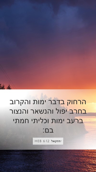 יחזקאל 6:12 HEB Bible Verse Image