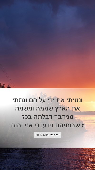 יחזקאל 6:14 HEB Bible Verse Image