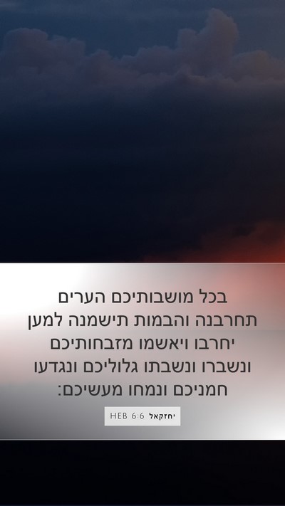 יחזקאל 6:6 HEB Bible Verse Image