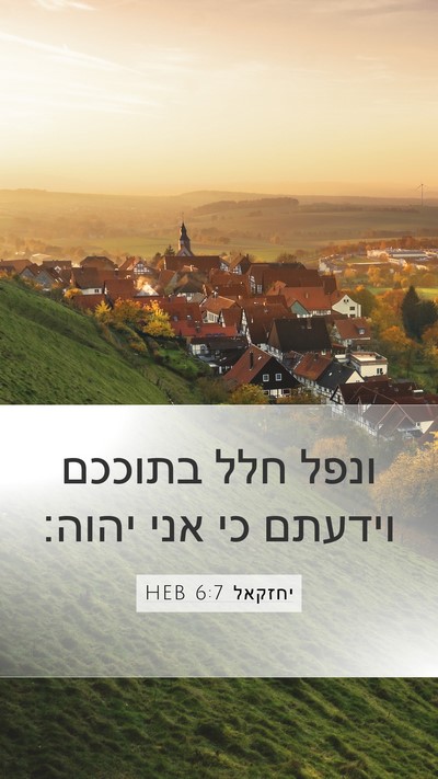 יחזקאל 6:7 HEB Bible Verse Image