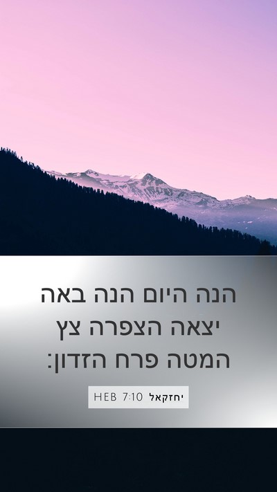 יחזקאל 7:10 HEB Bible Verse Image