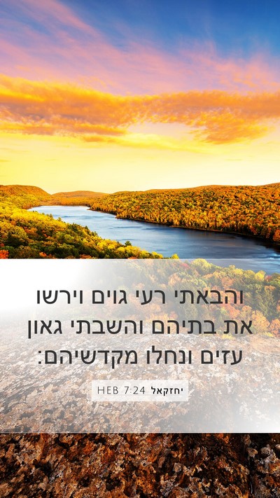 יחזקאל 7:24 HEB Bible Verse Image
