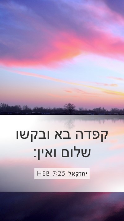 יחזקאל 7:25 HEB Bible Verse Image
