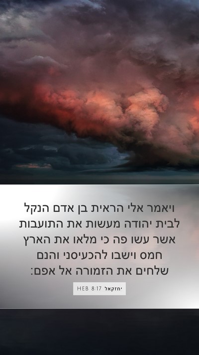 יחזקאל 8:17 HEB Bible Verse Image