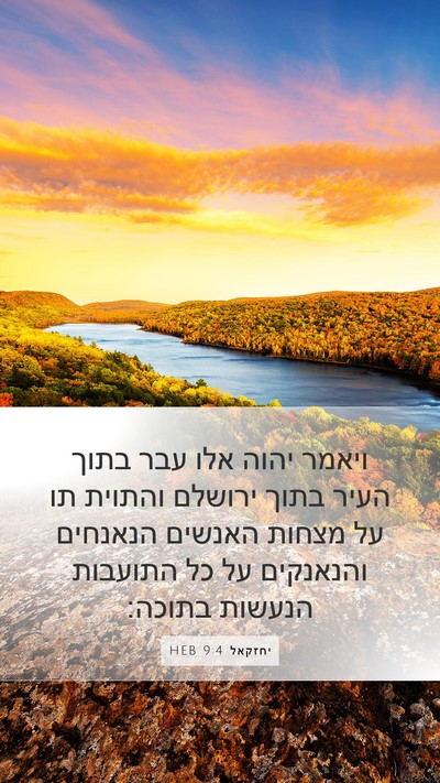 יחזקאל 9:4 HEB Bible Verse Image