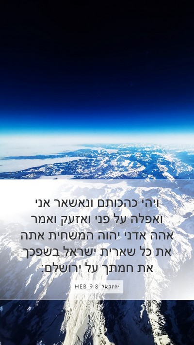 יחזקאל 9:8 HEB Bible Verse Image