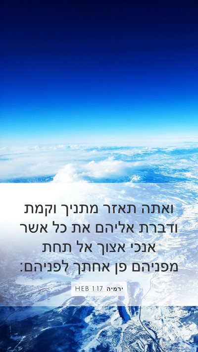ירמיה 1:17 HEB Bible Verse Image
