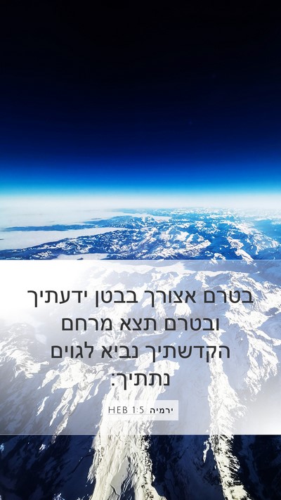 ירמיה 1:5 HEB Bible Verse Image