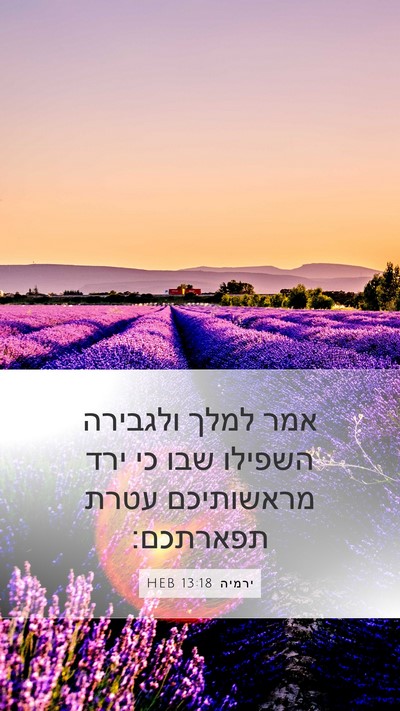 ירמיה 13:18 HEB Bible Verse Image