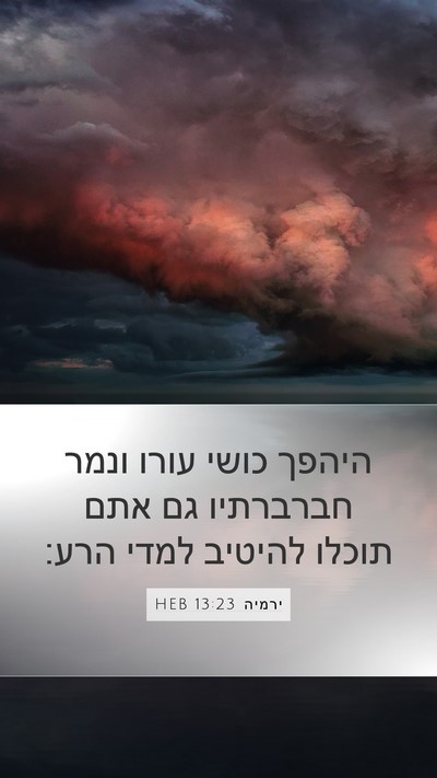 ירמיה 13:23 HEB Bible Verse Image