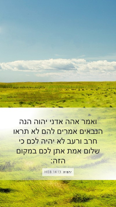 ירמיה 14:13 HEB Bible Verse Image