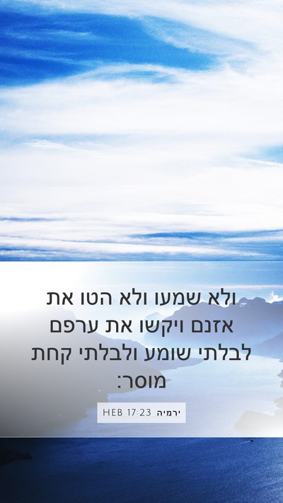 ירמיה 17:23 HEB Bible Verse Image