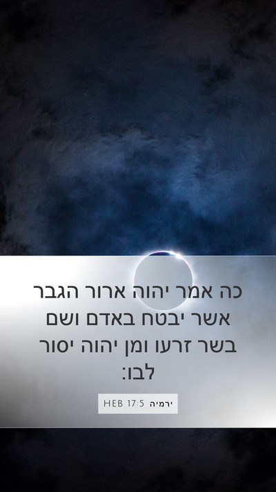 ירמיה 17:5 HEB Bible Verse Image