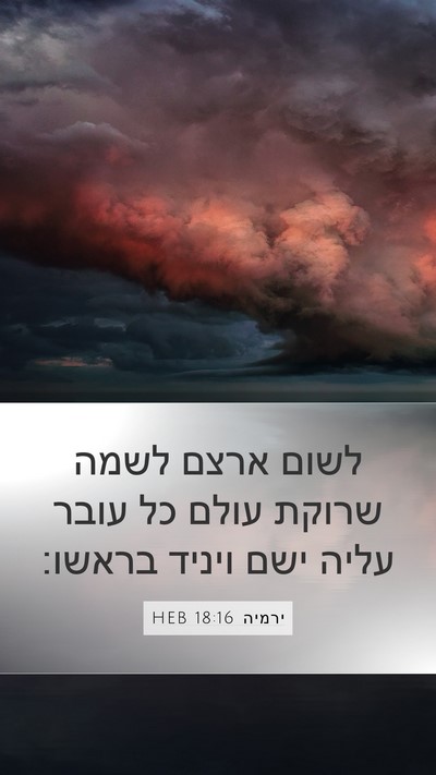 ירמיה 18:16 HEB Bible Verse Image