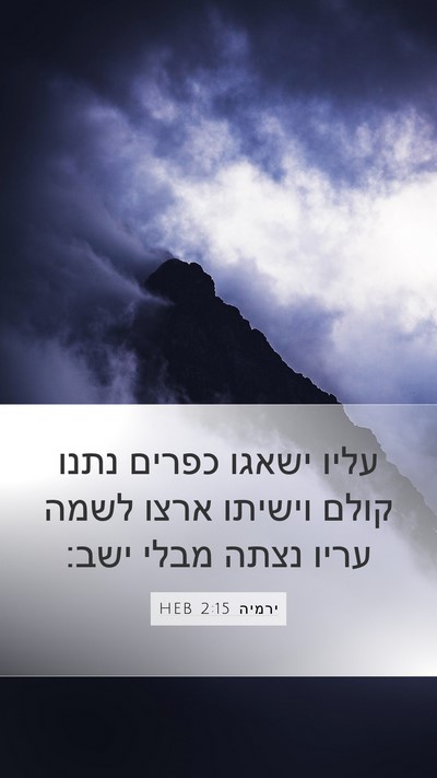 ירמיה 2:15 HEB Bible Verse Image