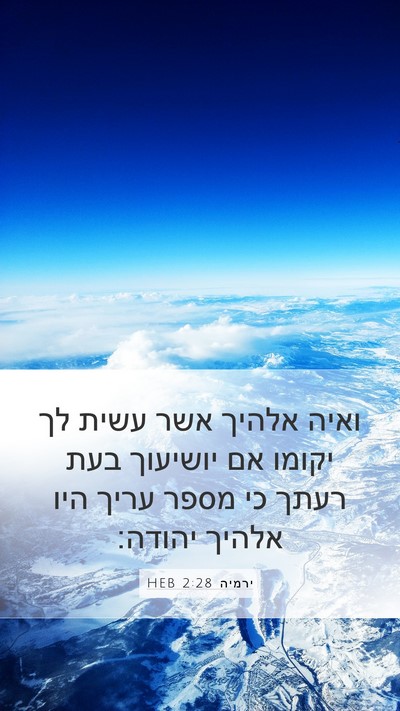ירמיה 2:28 HEB Bible Verse Image