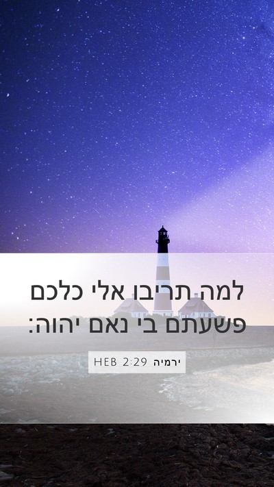 ירמיה 2:29 HEB Bible Verse Image