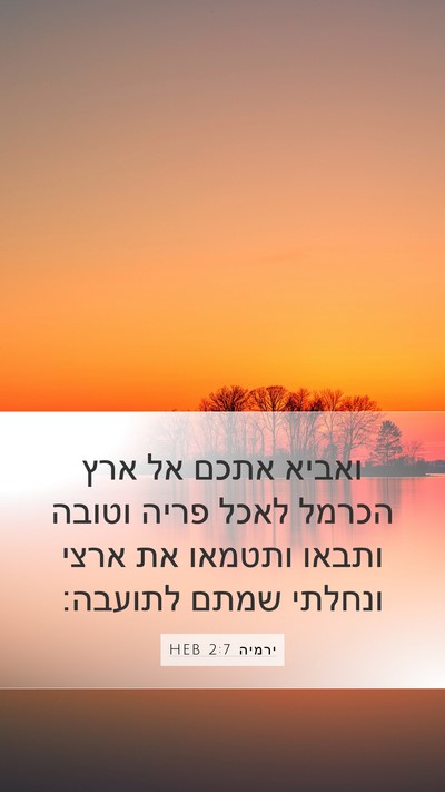 ירמיה 2:7 HEB Bible Verse Image