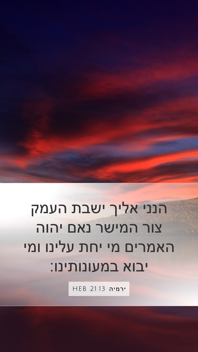 ירמיה 21:13 HEB Bible Verse Image