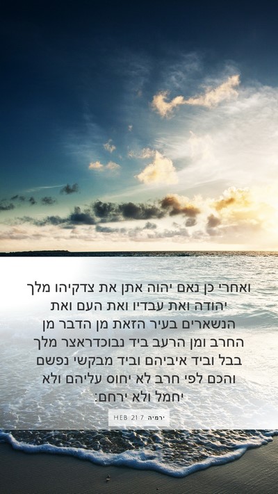 ירמיה 21:7 HEB Bible Verse Image